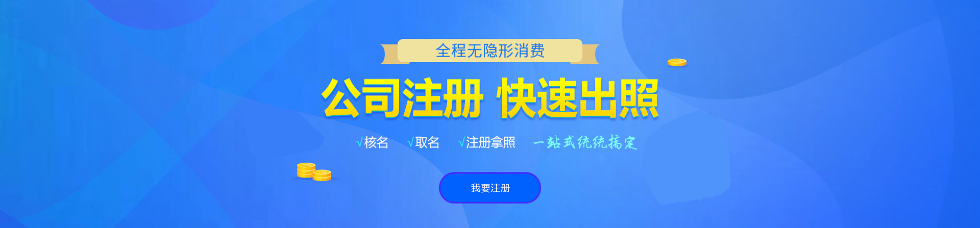 泸水注册公司网